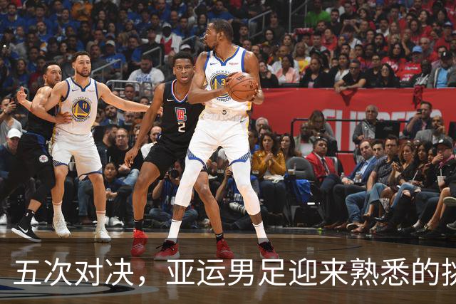 五次对决，亚运男足迎来熟悉的挑衅者